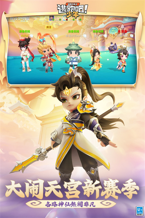 逃跑吧少年ios图2