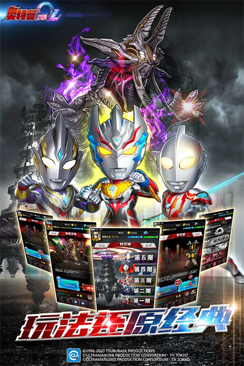 奥特曼系列OL图2