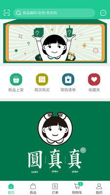 圆真真图2