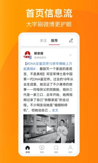 微博大字版安卓最新版下载图4