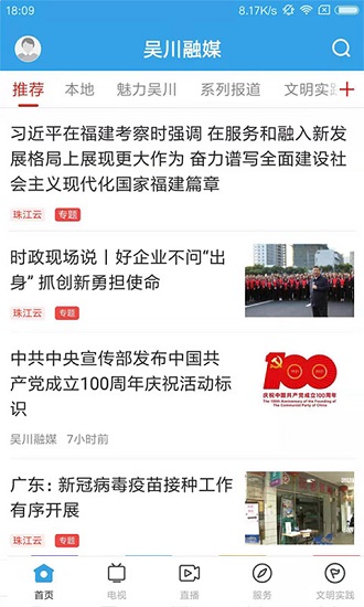吴川融媒图1
