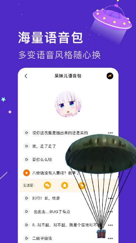 实时变音神器图2