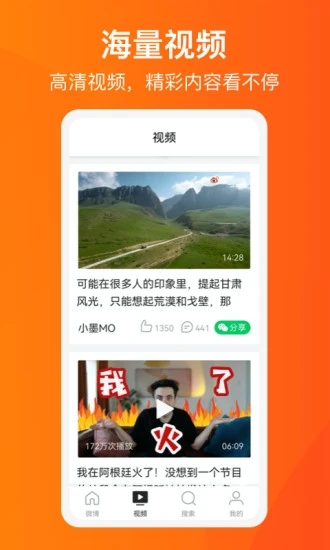 微博大字版安卓最新版下载图2