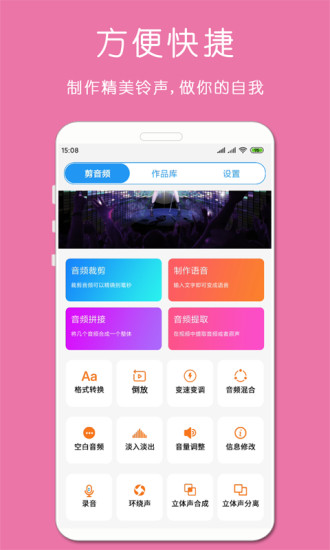 铃声音乐剪辑图1
