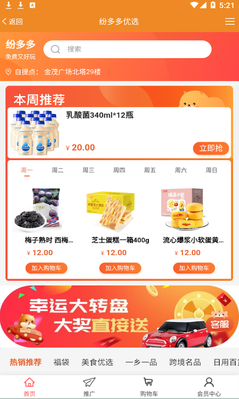 纷多多优选图2