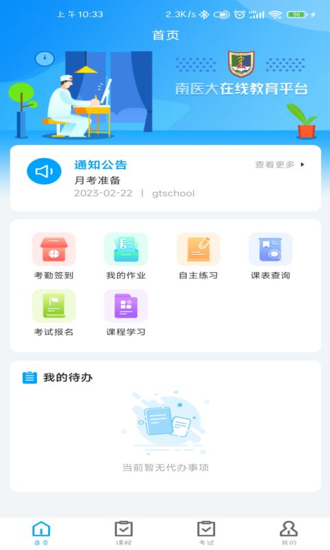 智慧学习云平台图1