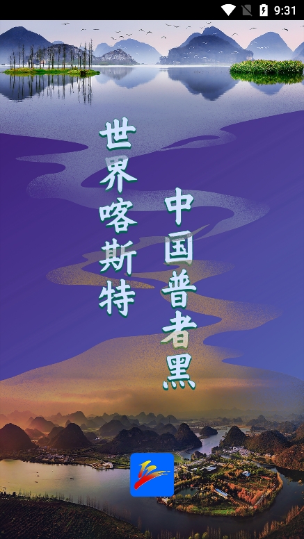 云上普者黑图4