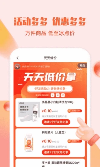 悦享商城图1
