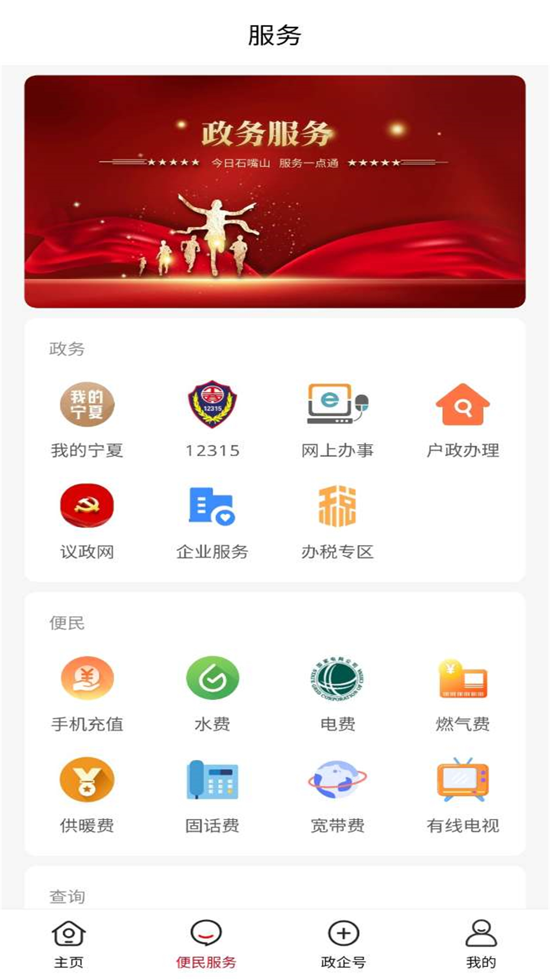 今日石嘴山图2