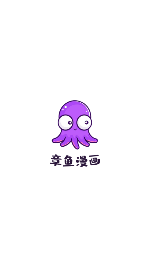 章鱼漫画图5