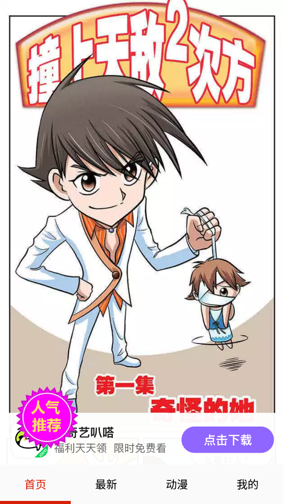 哆哩漫画图3
