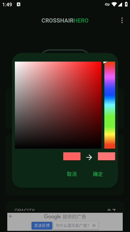准星英雄app官方版下载(Crosshair Hero)图4