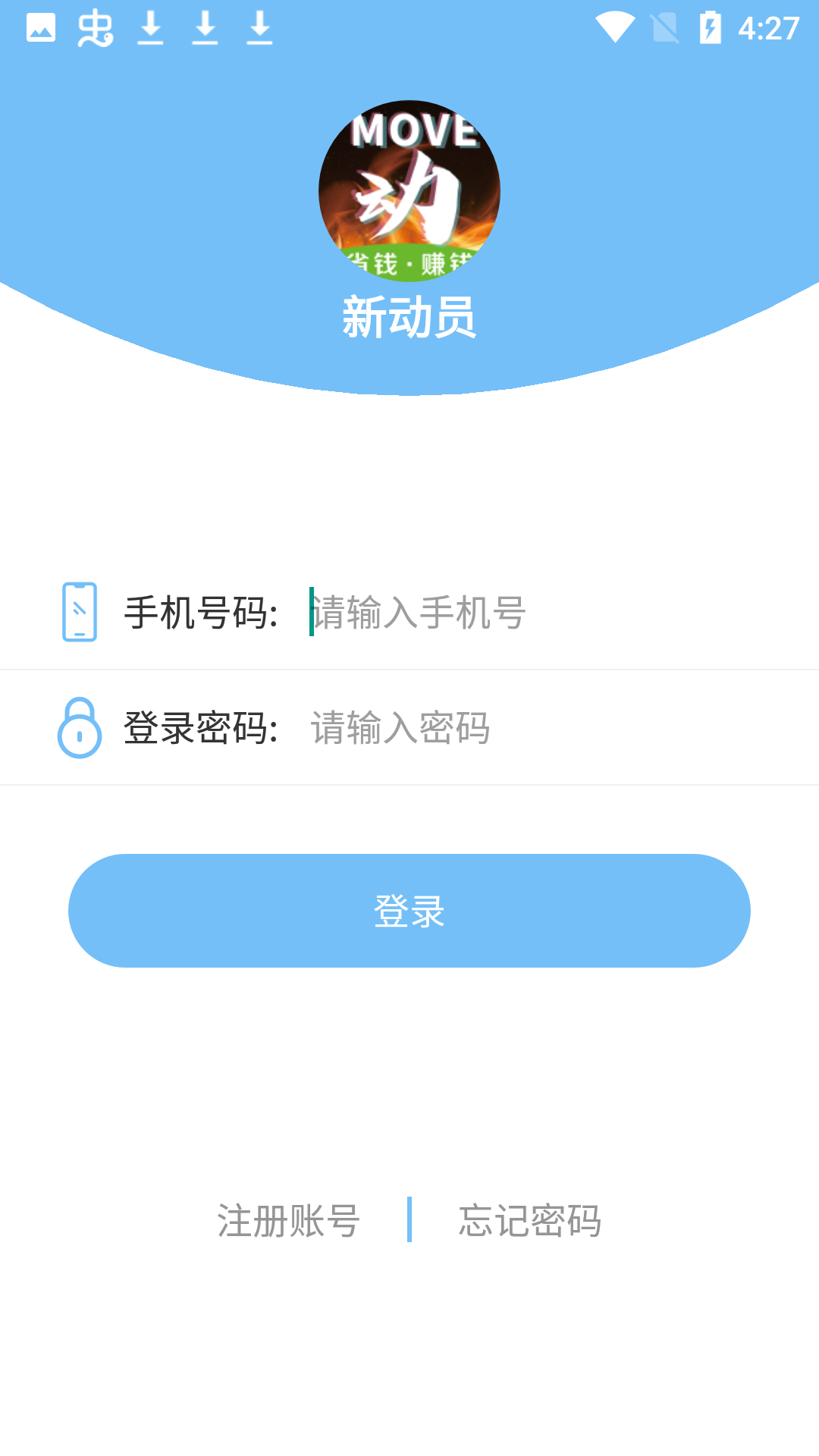 新动员