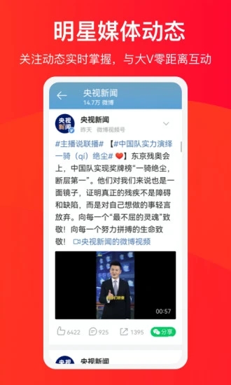 微博大字版安卓最新版下载图3