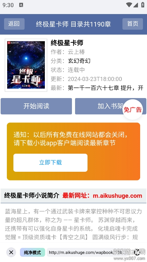 必访小说下载最新版本图3