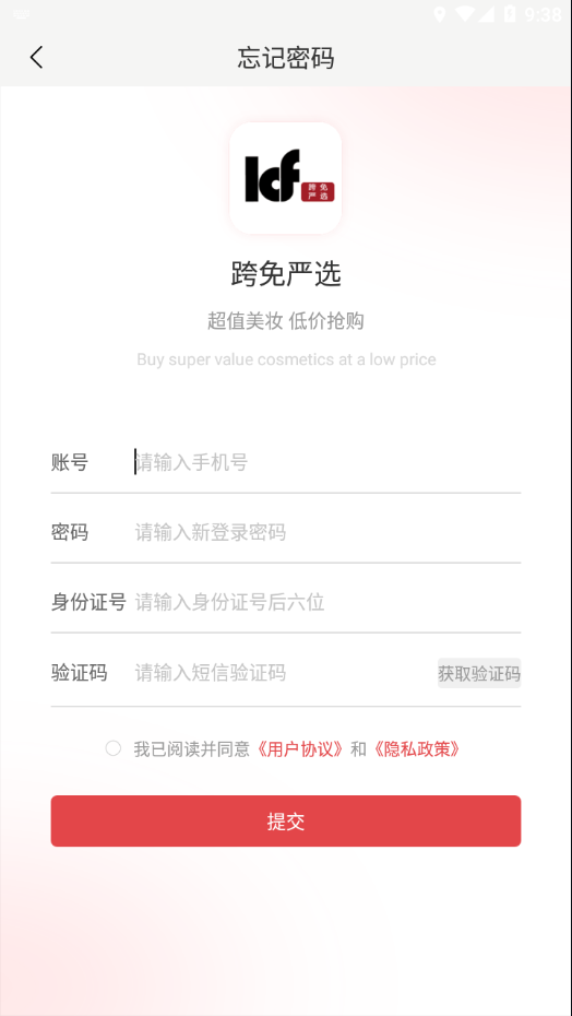 跨免严选图2