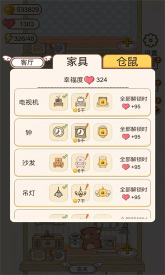 小仓鼠公寓游戏最新版下载图3