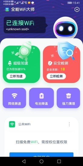 全能WiFi大师 全能WiFi大师
