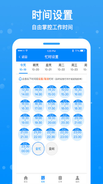 按个摩技师端图2