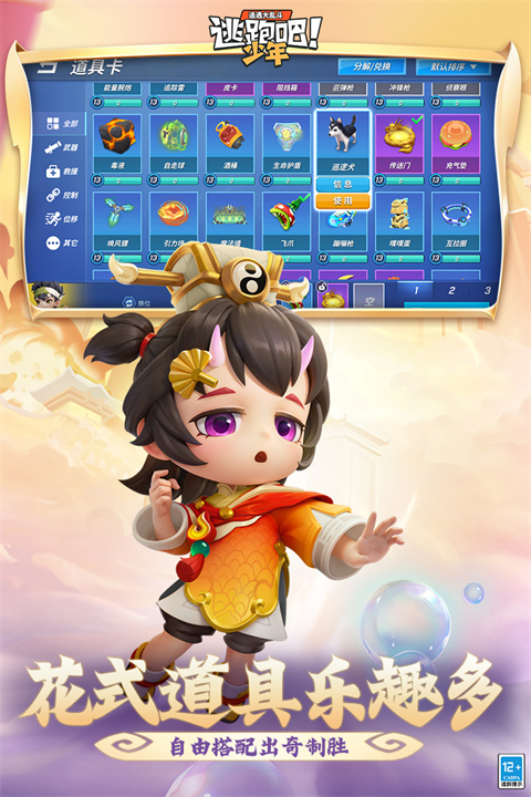 逃跑吧少年ios图3