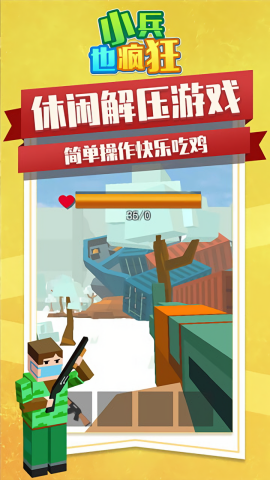 小兵也疯狂图1