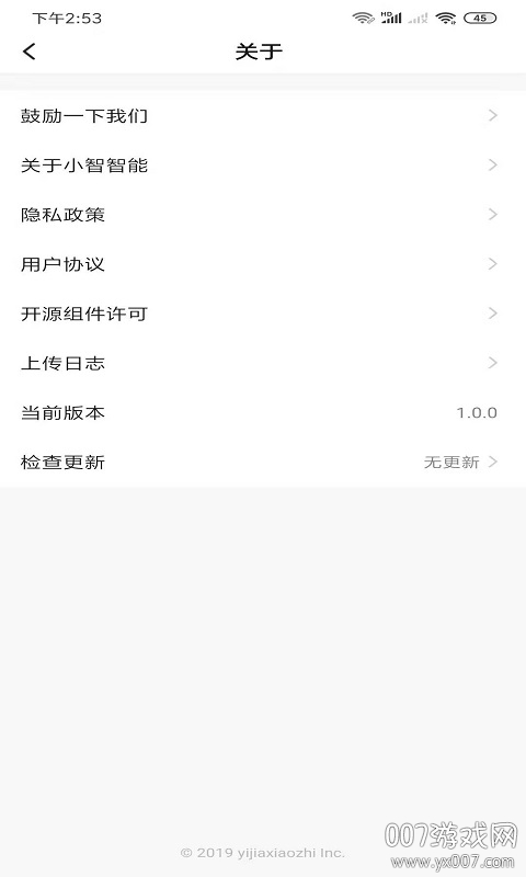 小智智能免费版图2