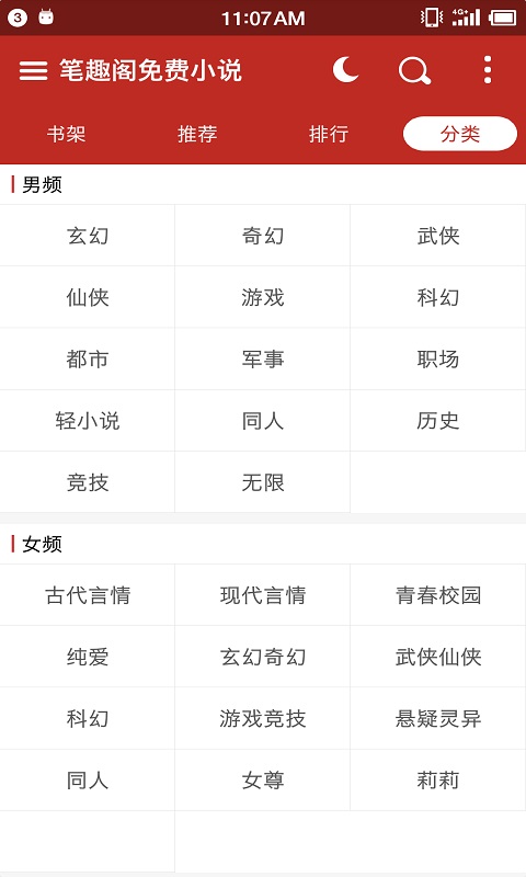 笔趣书阁免费小说图3