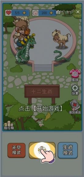 生肖来躺平图2