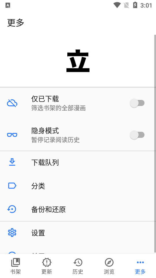 Tachiyomi阅读器app最新版图1