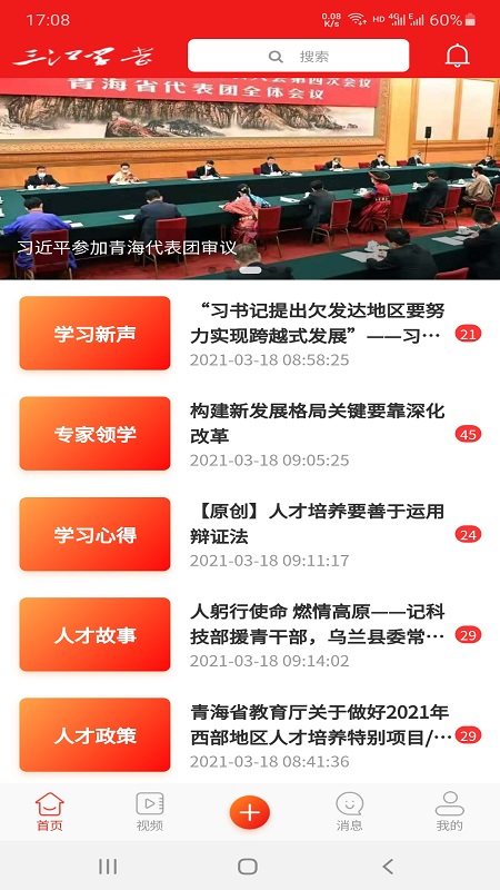 三江学堂