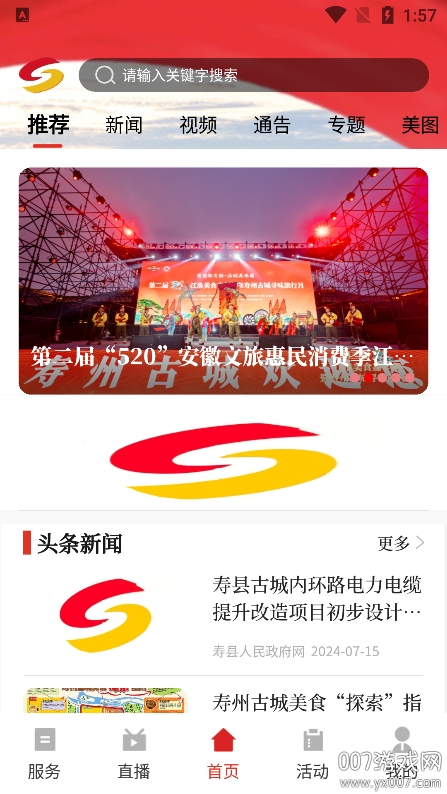 今日寿春图2
