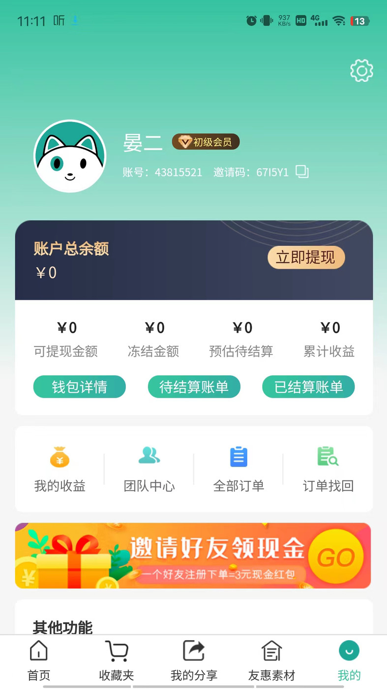 翼淘友惠图4