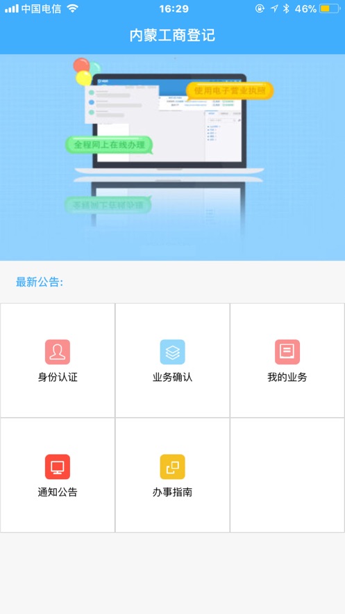 内蒙e登记手机app实名认证图1