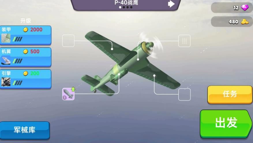 高空闪电战图3