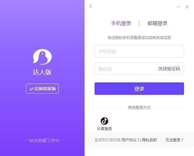 抖音飞鸽工作台mac版