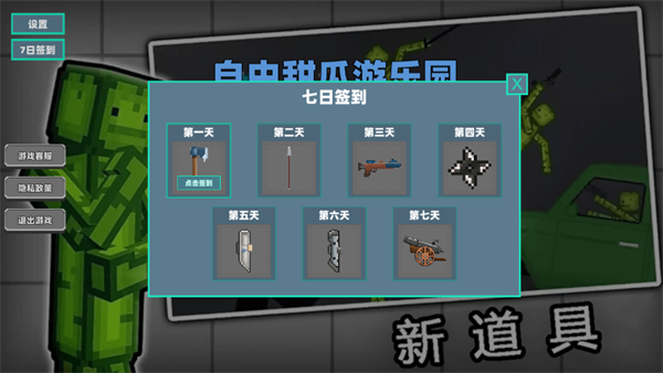 自由甜瓜游乐园图1