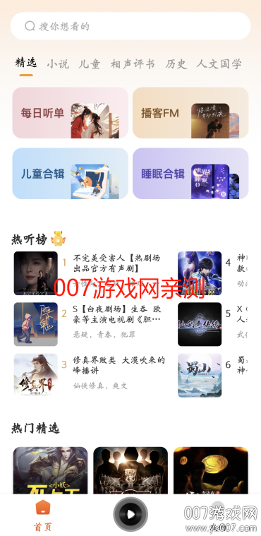 喜猫免费听书图4