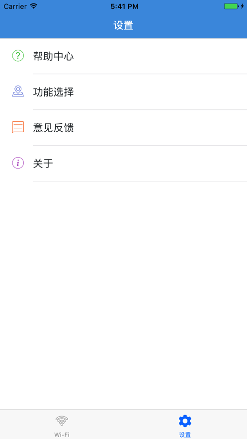 WeNet校园网安卓客户端官方app下载图2