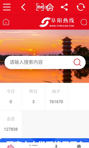 阜阳热线图1