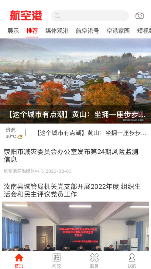 云上航空港图3