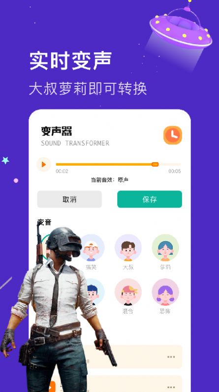 实时变音神器 实时变音神器
