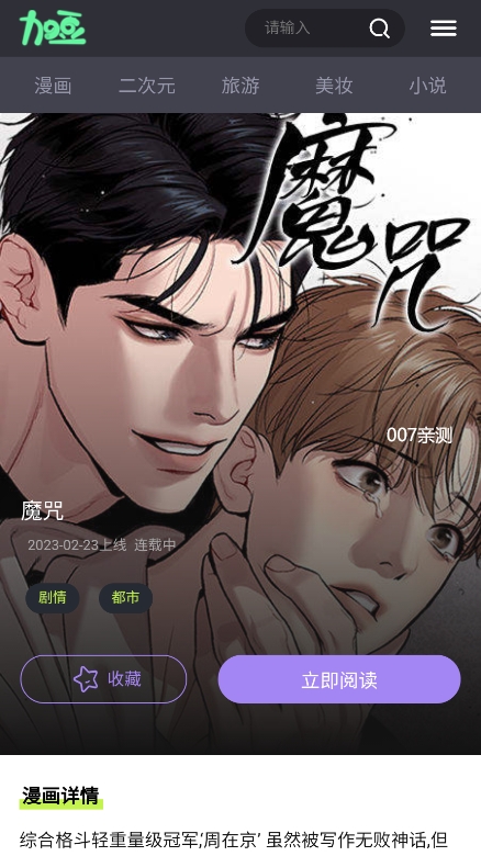加豆漫画图2