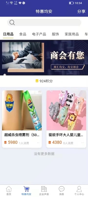 商汇均安