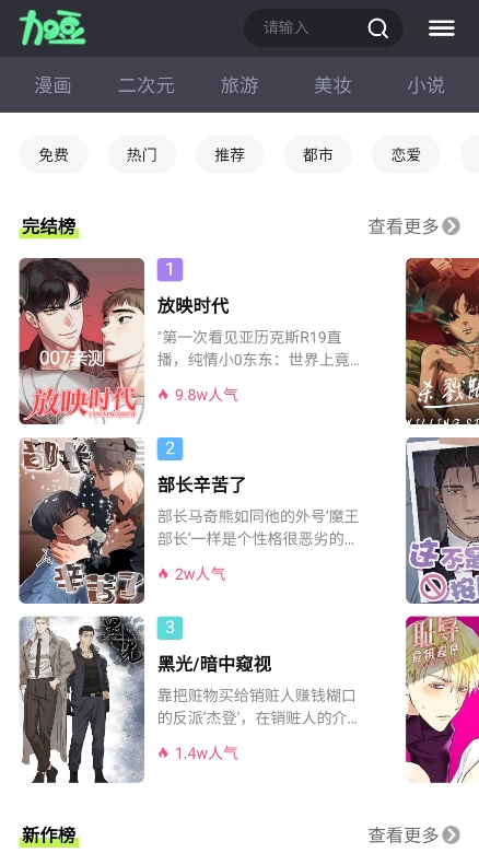 加豆漫画图3