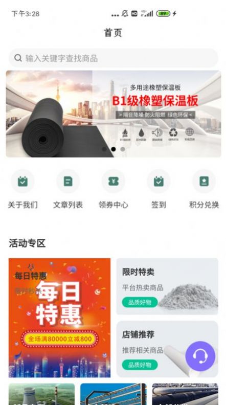 中建保温商城app图3