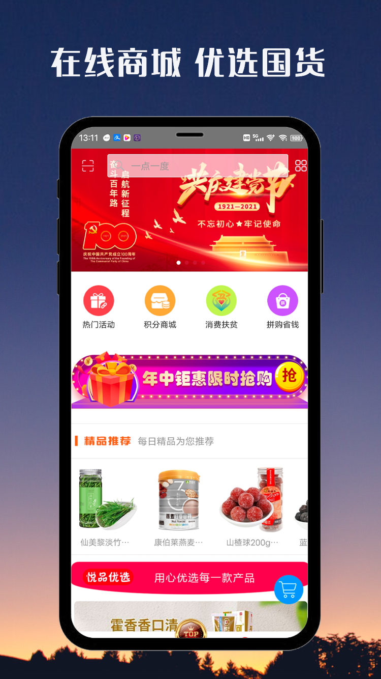 国品通图3
