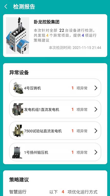 舜智云服务app图4