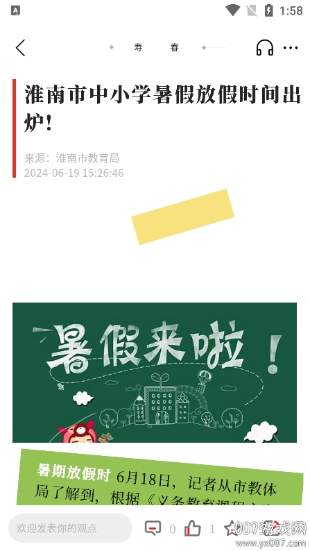 今日寿春图5