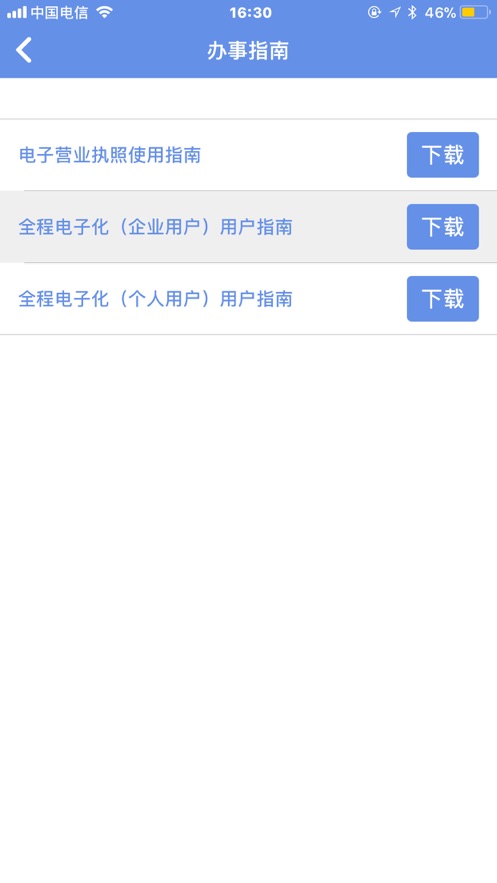 内蒙e登记手机app实名认证图2