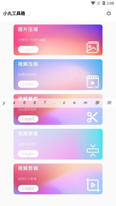 小丸工具箱图2